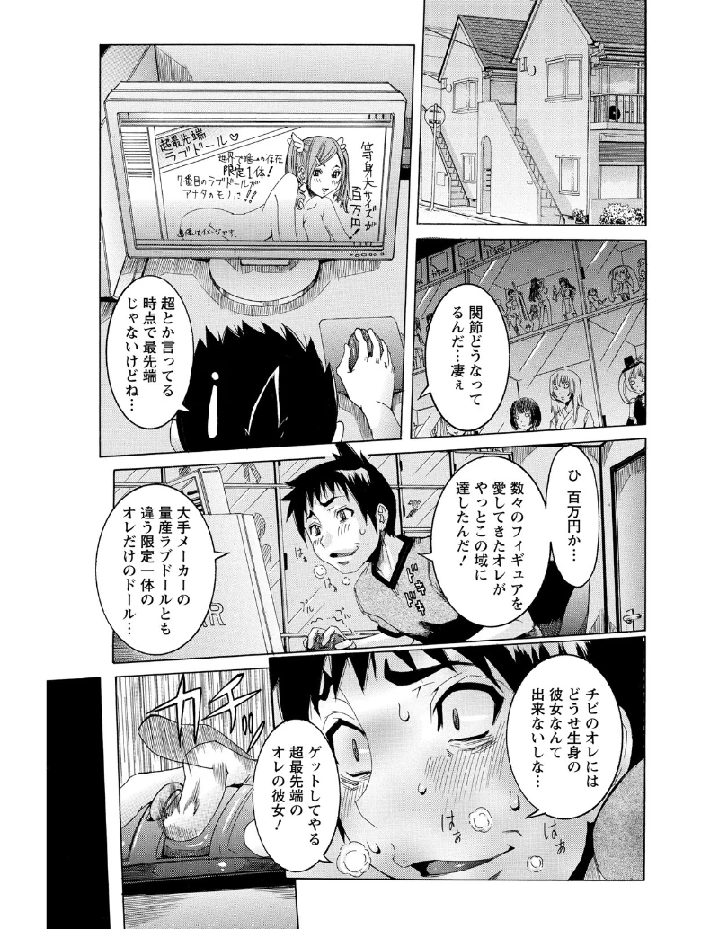 超最先端彼女の試し読み 5ページ目