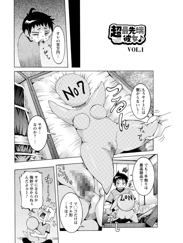 超最先端彼女の試し読み 6ページ目