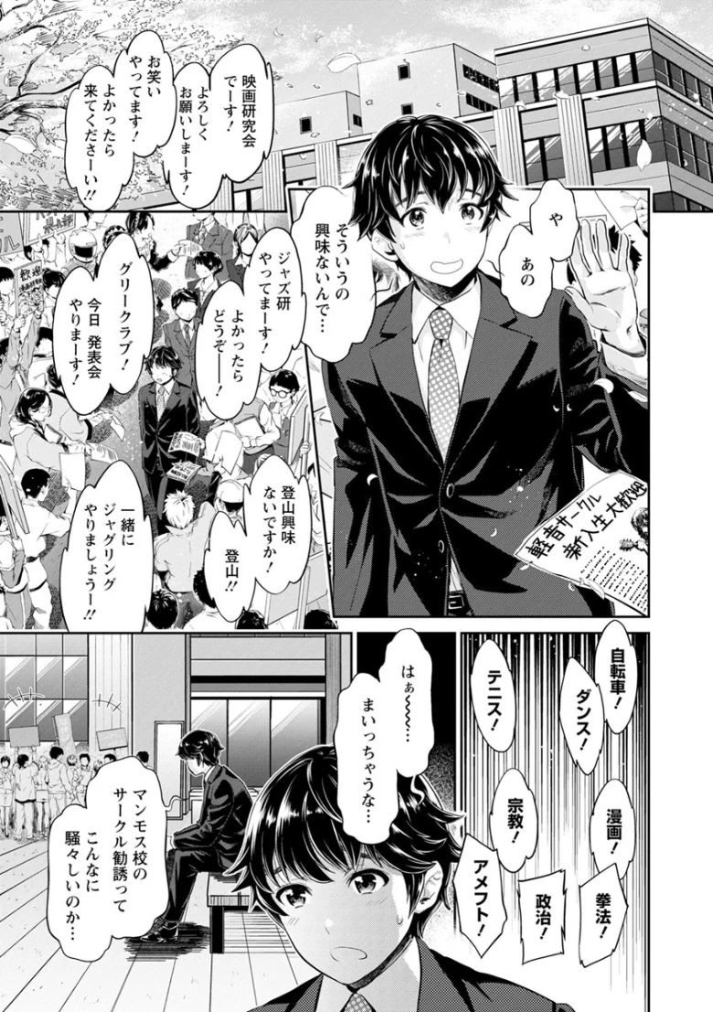 異色ビッチとヤリサー生活の試し読み 7ページ目