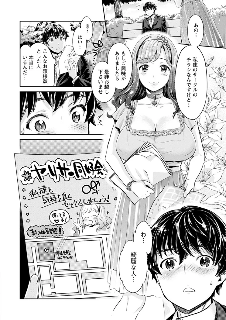 異色ビッチとヤリサー生活の試し読み 8ページ目