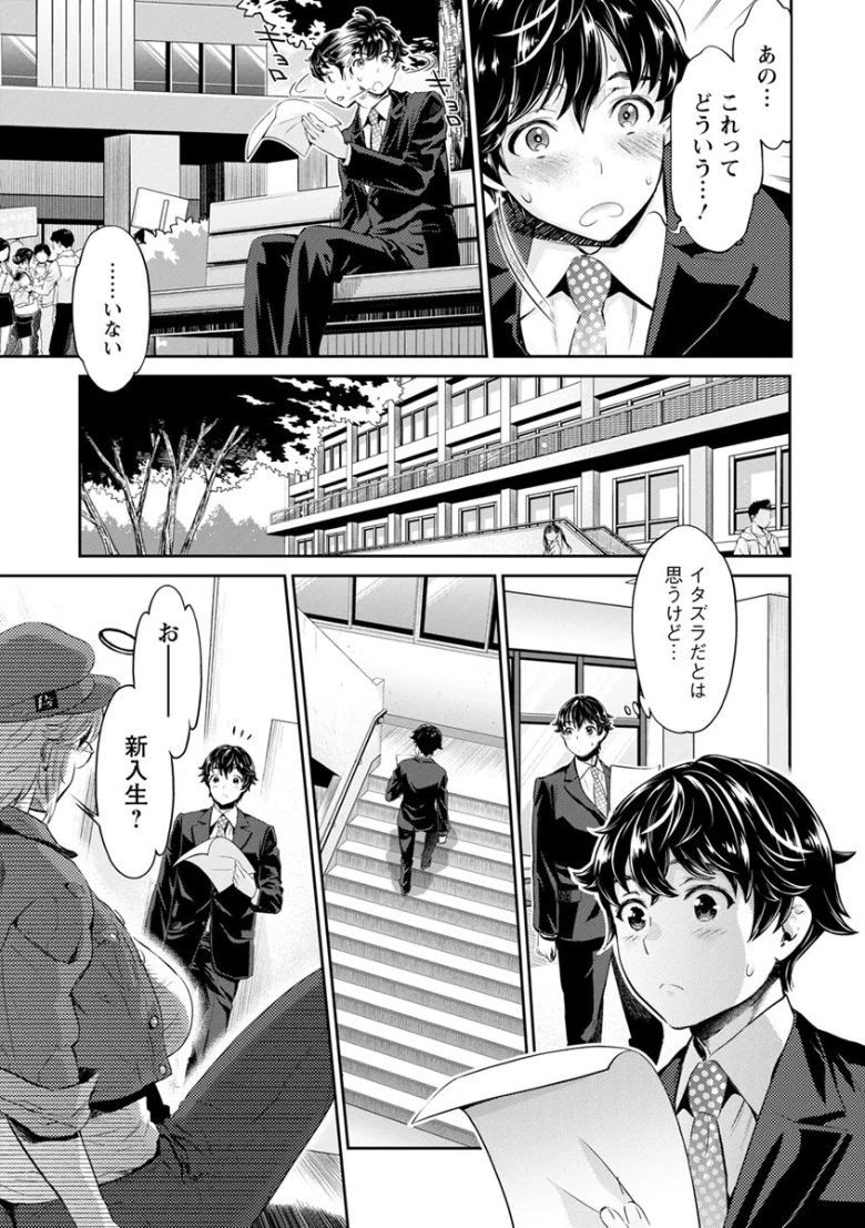 異色ビッチとヤリサー生活の試し読み 9ページ目