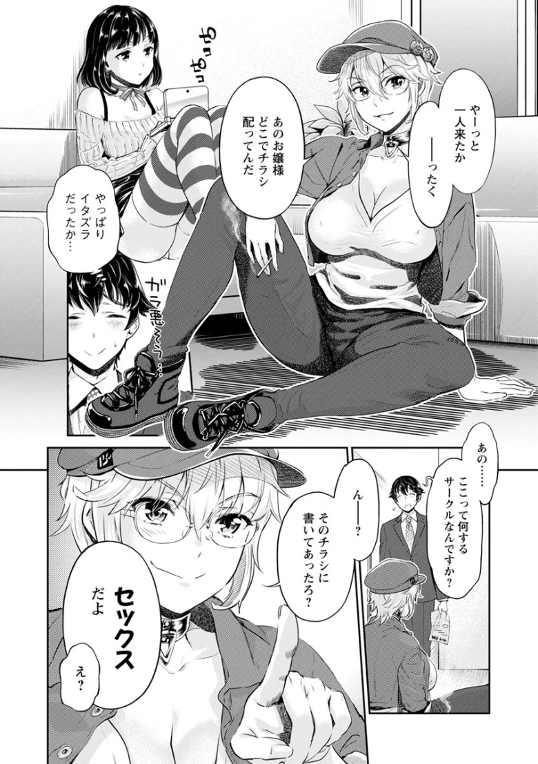 異色ビッチとヤリサー生活の試し読み 10ページ目