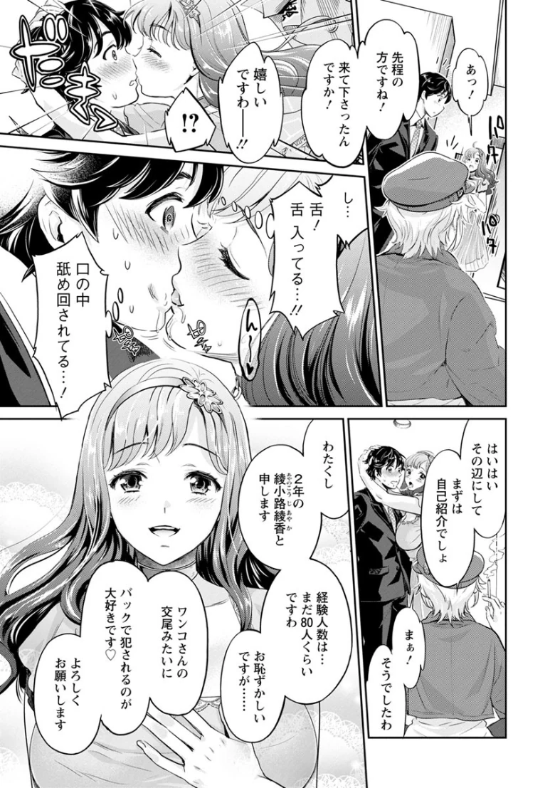 異色ビッチとヤリサー生活の試し読み 11ページ目