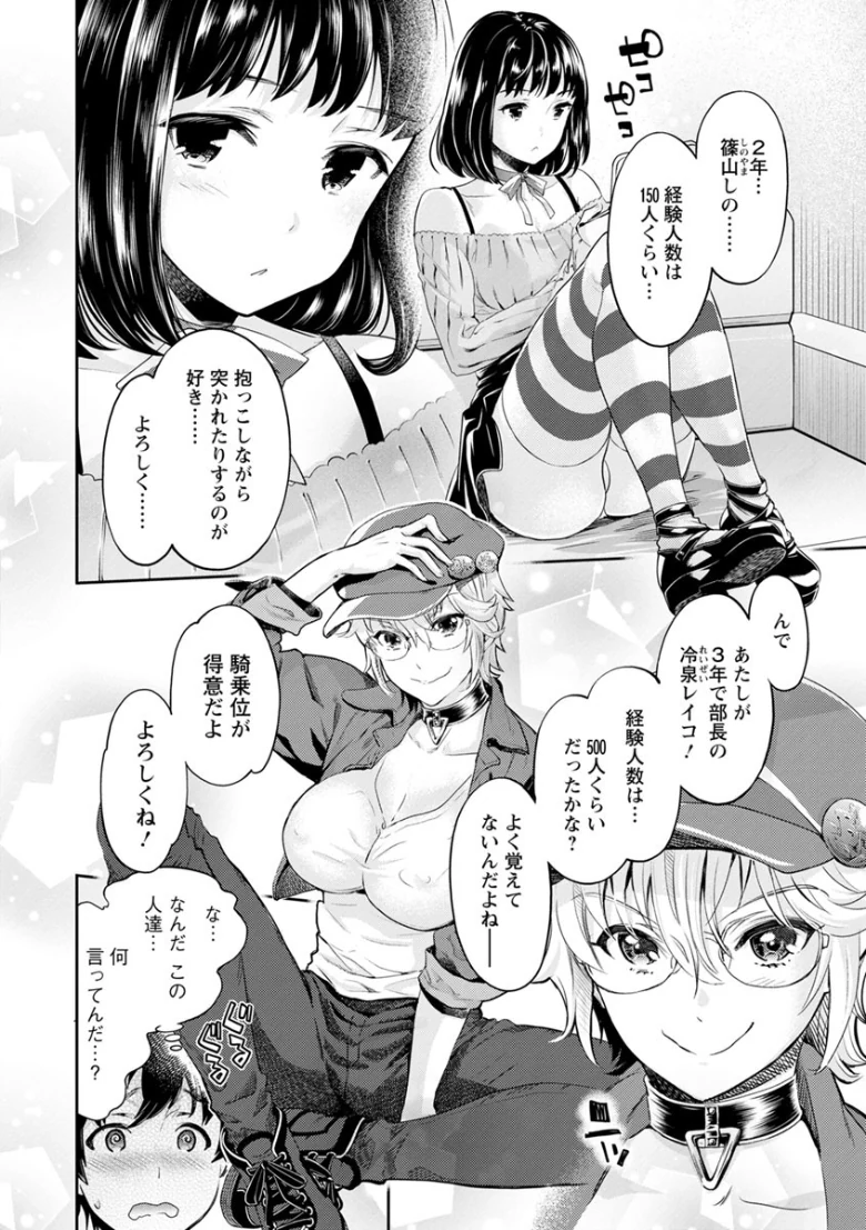 異色ビッチとヤリサー生活の試し読み 12ページ目