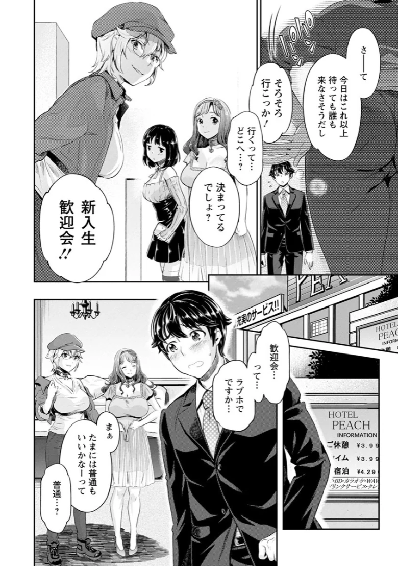 異色ビッチとヤリサー生活の試し読み 14ページ目