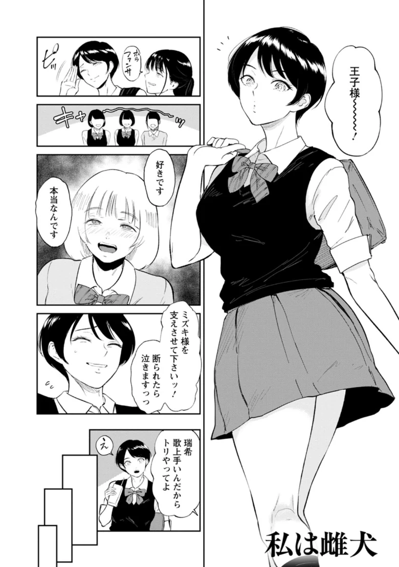 私は雌犬の試し読み 2ページ目