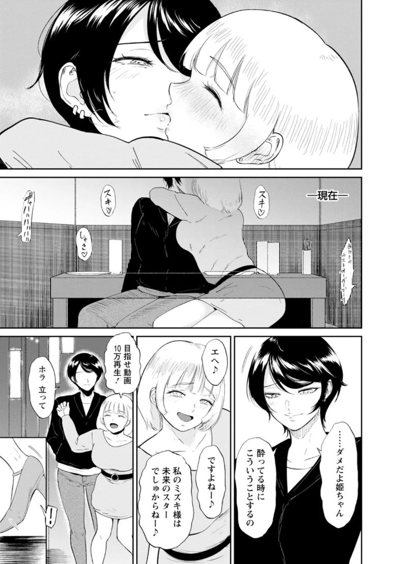私は雌犬の試し読み 3ページ目