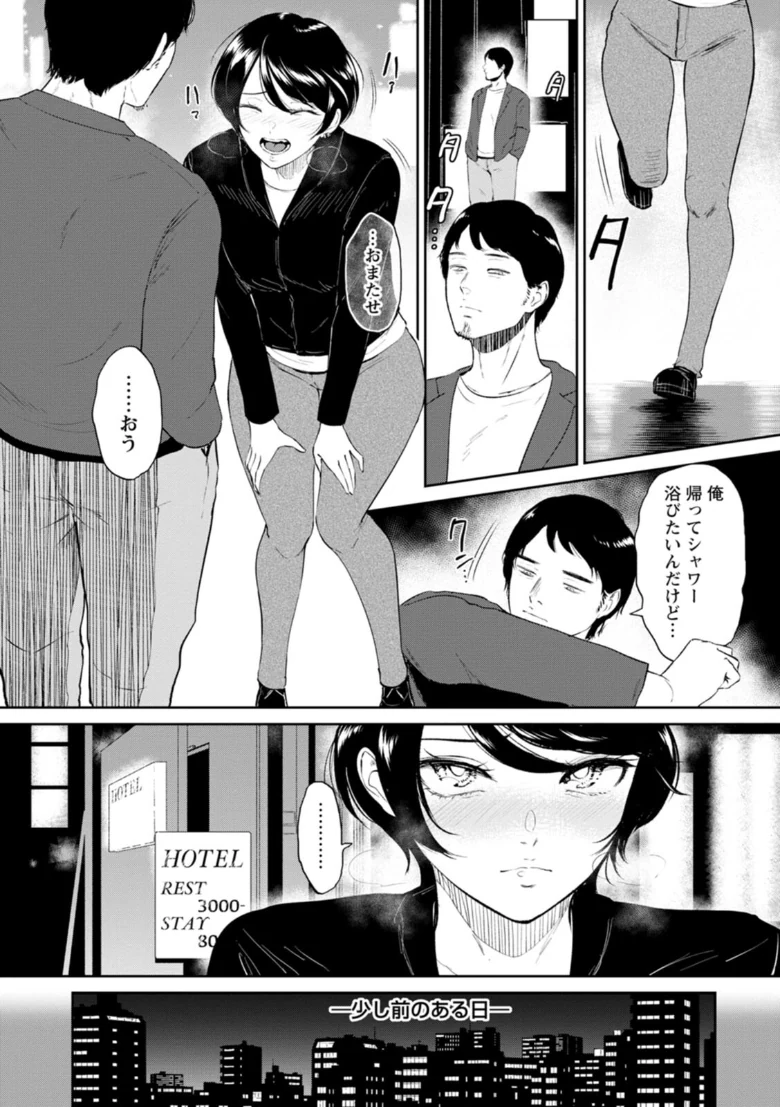 私は雌犬の試し読み 6ページ目