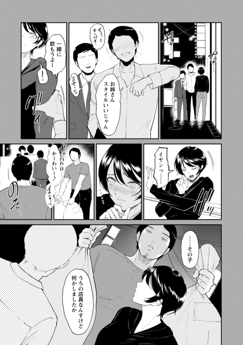 私は雌犬の試し読み 7ページ目