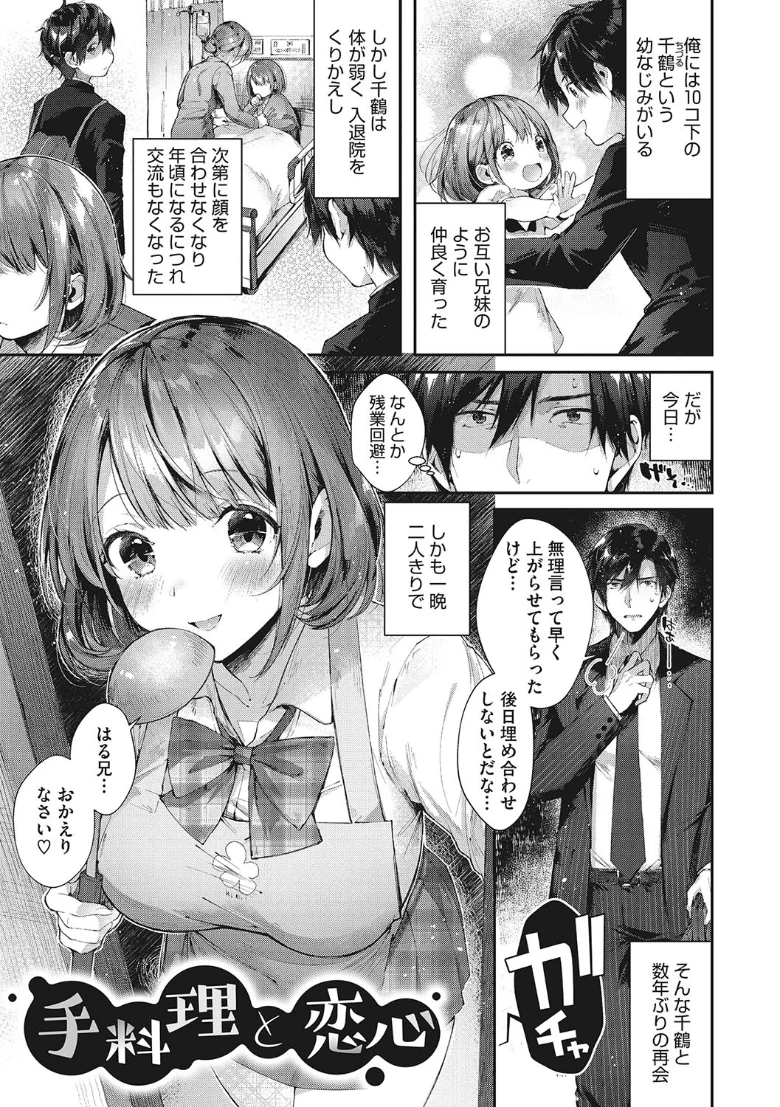 キスハグの試し読み 1ページ目