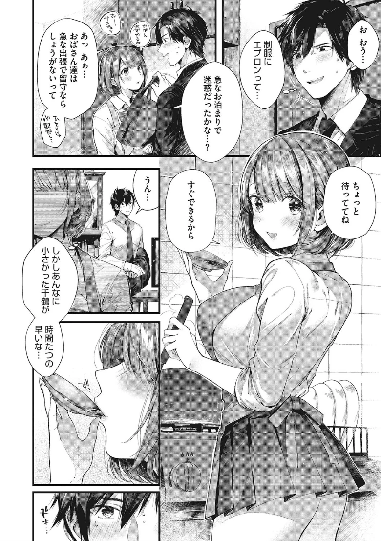 キスハグの試し読み 2ページ目