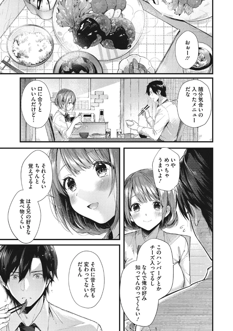 キスハグの試し読み 3ページ目