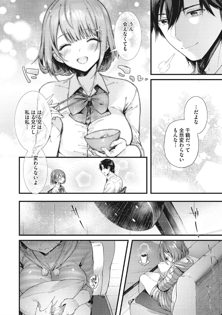 キスハグの試し読み 4ページ目