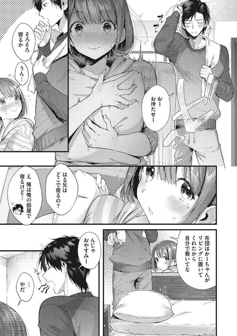 キスハグの試し読み 5ページ目