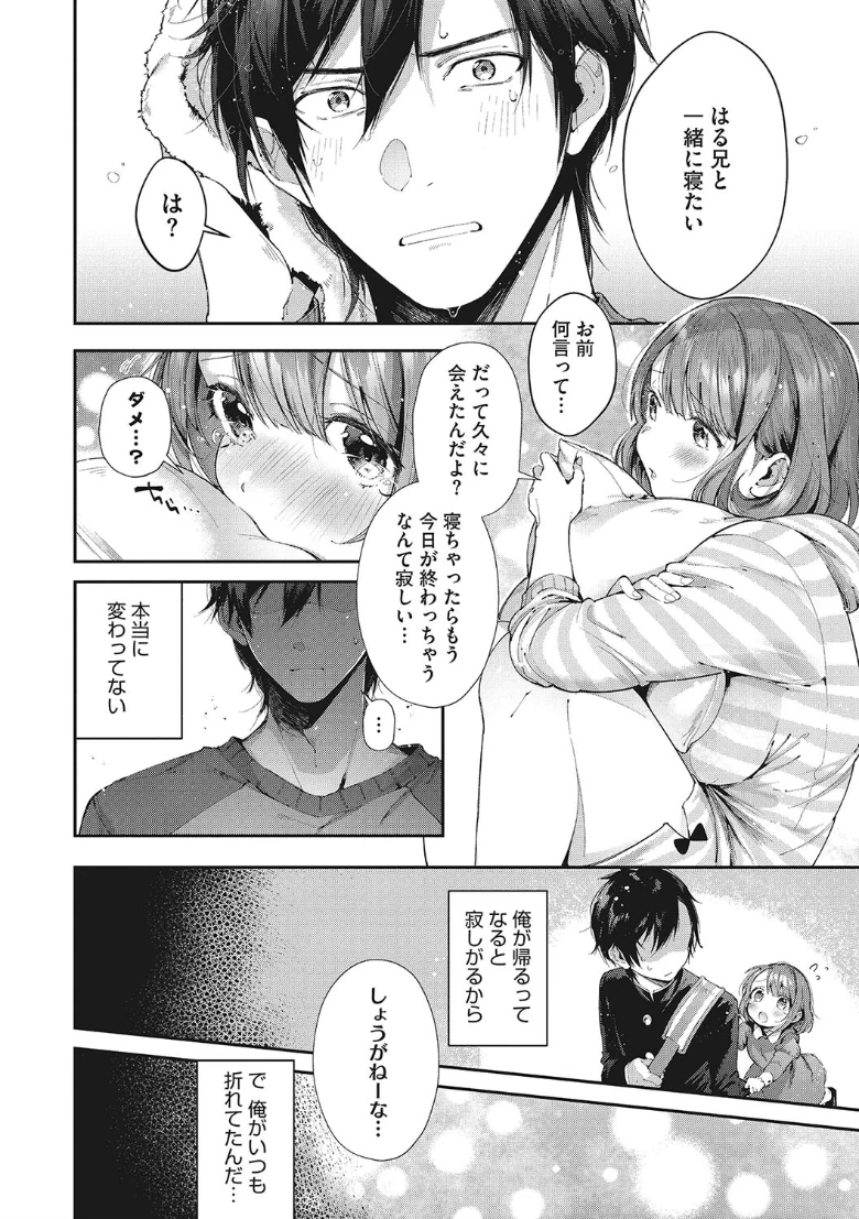 キスハグの試し読み 6ページ目