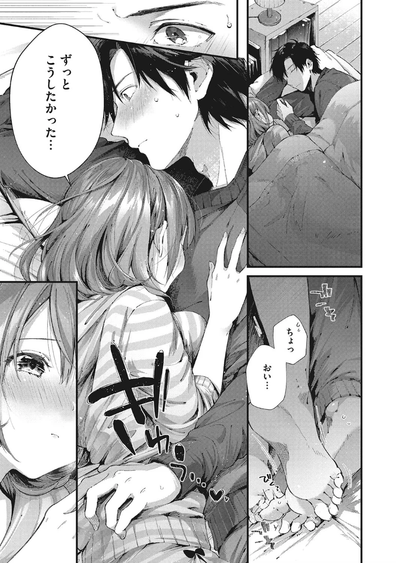 キスハグの試し読み 7ページ目