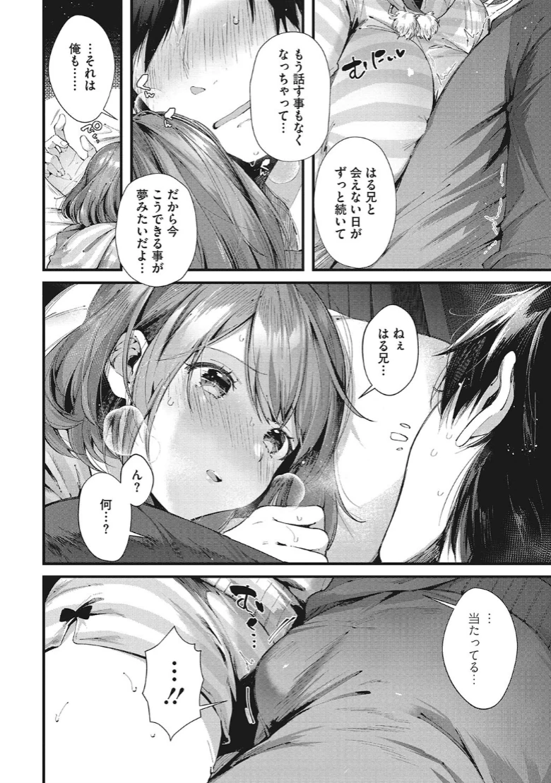 キスハグの試し読み 8ページ目