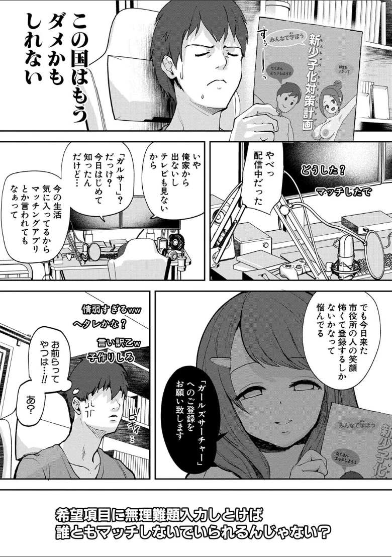エッチな身体かお調べください!〜新・少子化対策計画〜の試し読み 7ページ目