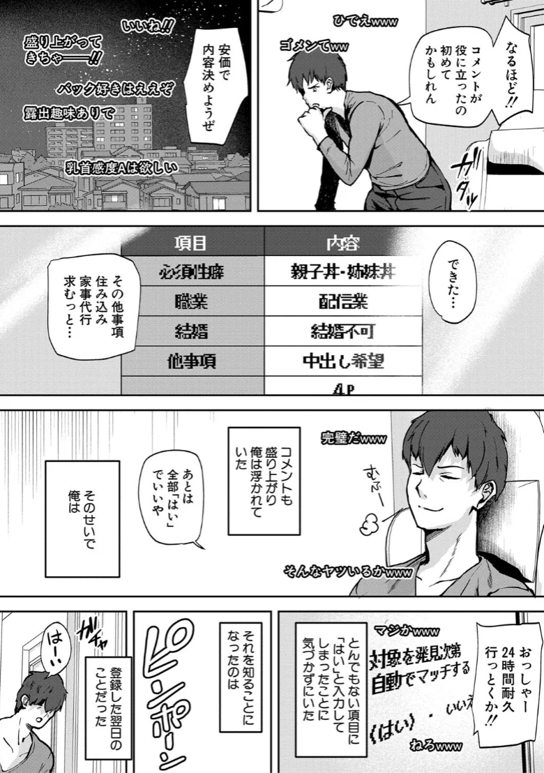 エッチな身体かお調べください!〜新・少子化対策計画〜の試し読み 8ページ目