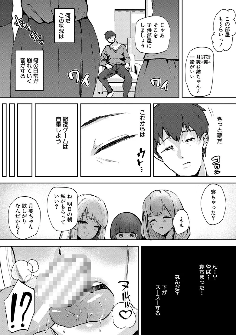 エッチな身体かお調べください!〜新・少子化対策計画〜の試し読み 11ページ目