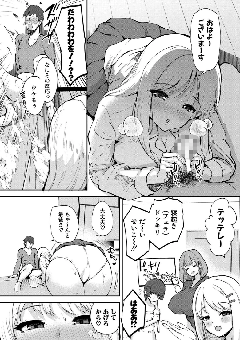 エッチな身体かお調べください!〜新・少子化対策計画〜の試し読み 12ページ目