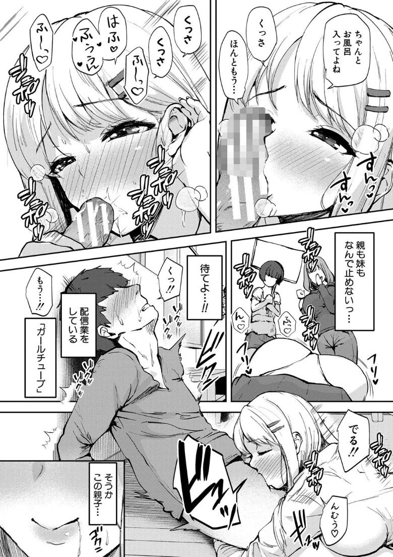 エッチな身体かお調べください!〜新・少子化対策計画〜の試し読み 13ページ目