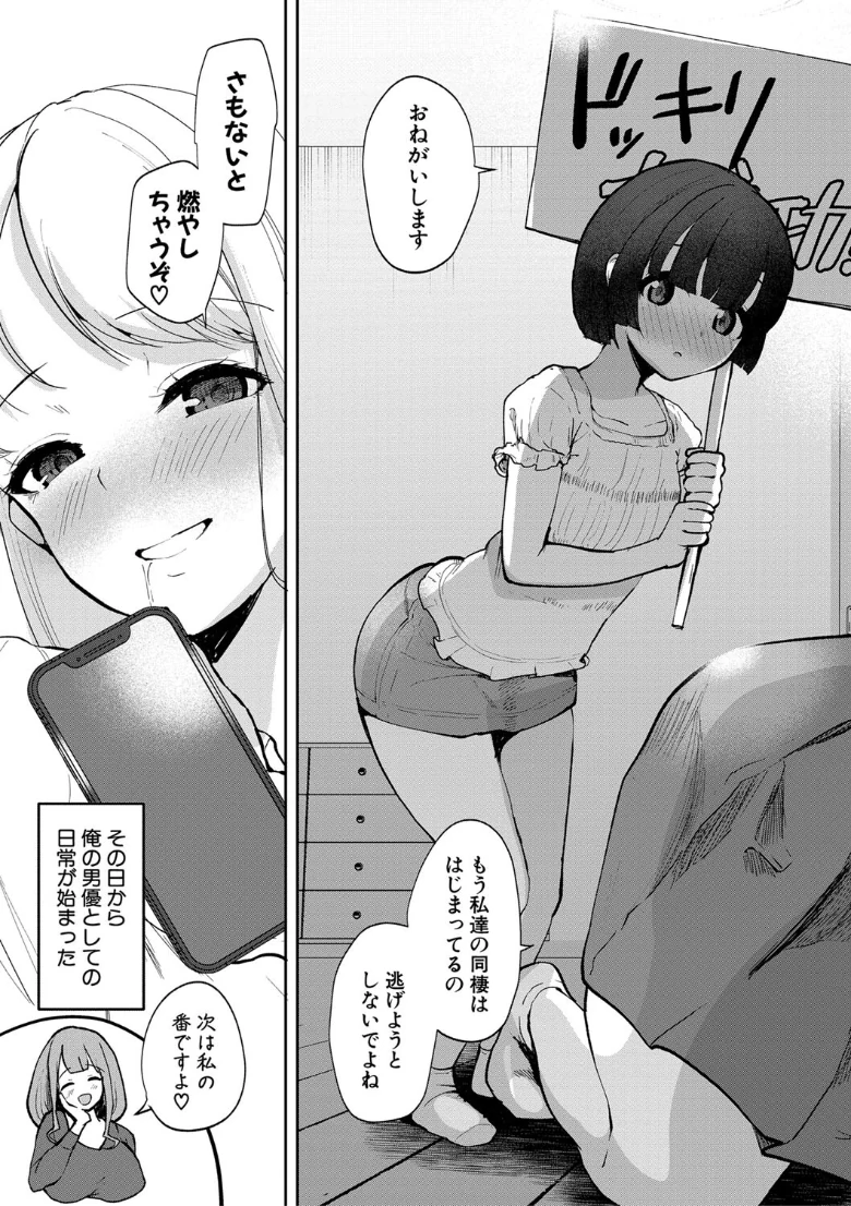 エッチな身体かお調べください!〜新・少子化対策計画〜の試し読み 15ページ目