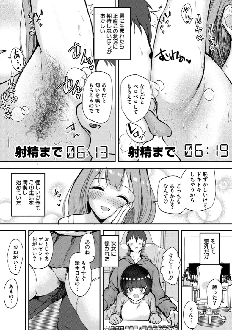 エッチな身体かお調べください!〜新・少子化対策計画〜の試し読み 21ページ目