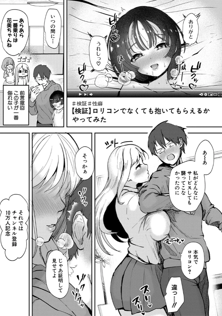 エッチな身体かお調べください!〜新・少子化対策計画〜の試し読み 25ページ目