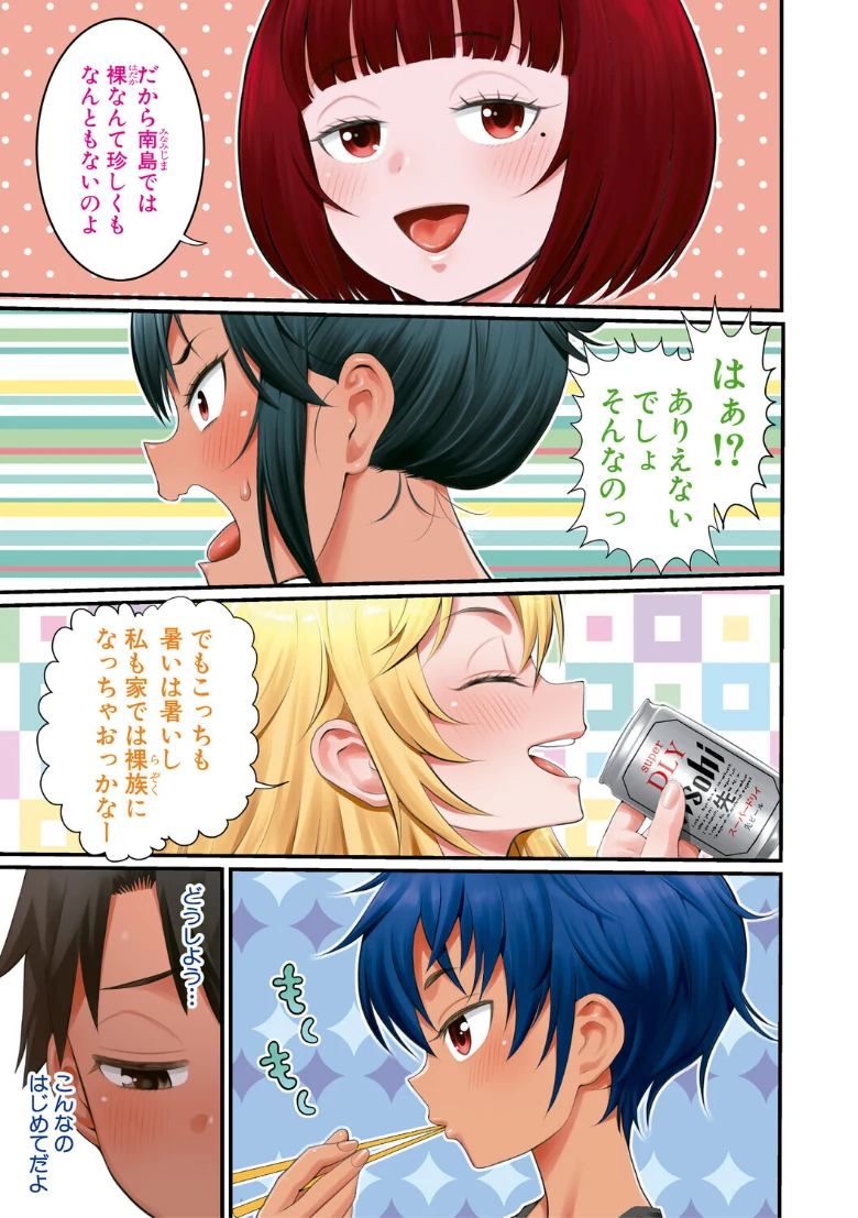 はだかぐらしの試し読み 3ページ目