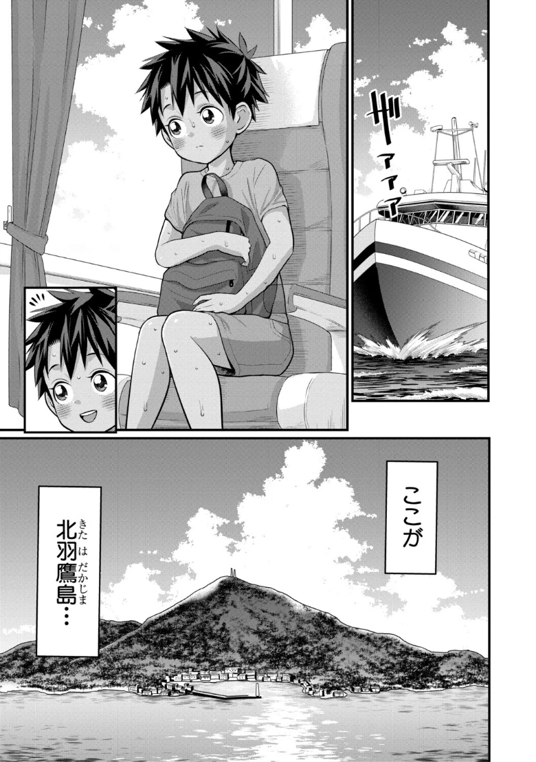 はだかぐらしの試し読み 7ページ目