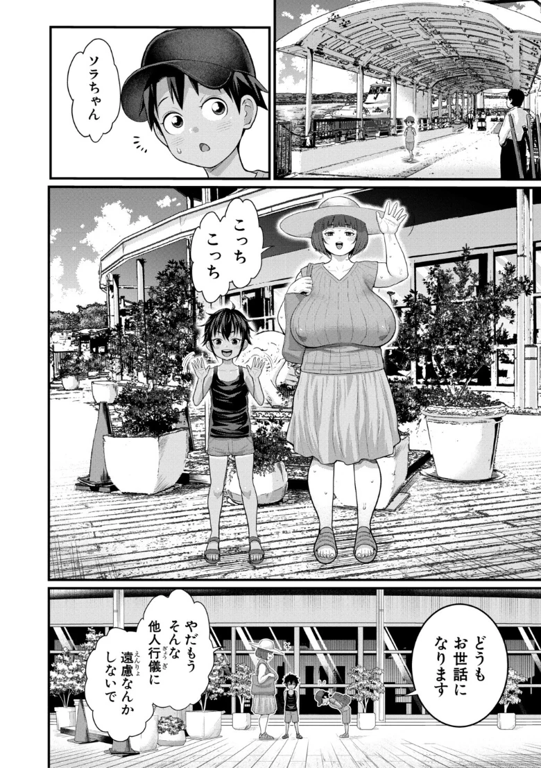 はだかぐらしの試し読み 8ページ目