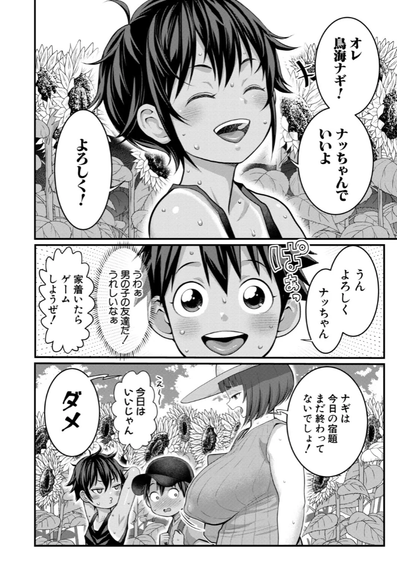 はだかぐらしの試し読み 10ページ目