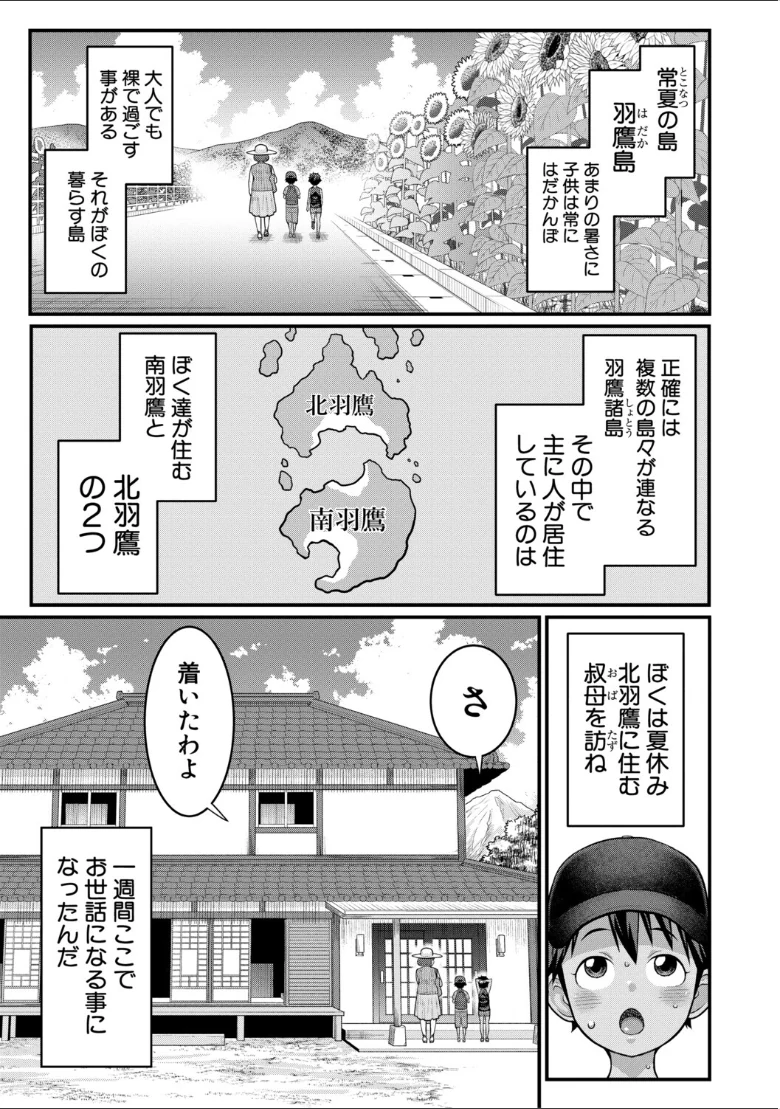はだかぐらしの試し読み 11ページ目