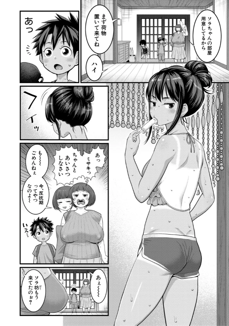 はだかぐらしの試し読み 12ページ目