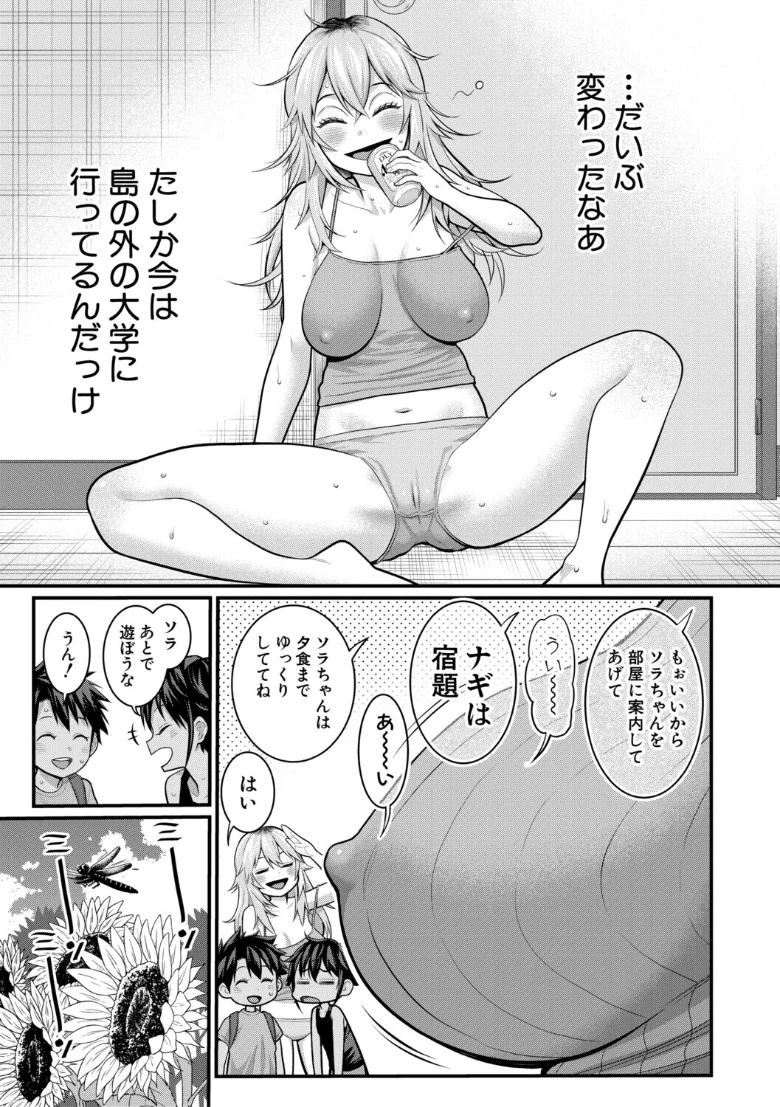はだかぐらしの試し読み 15ページ目