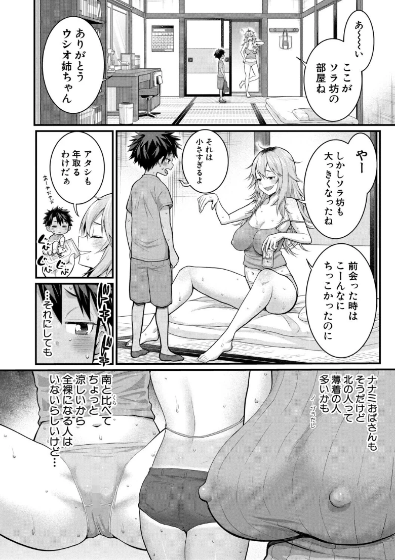 はだかぐらしの試し読み 16ページ目
