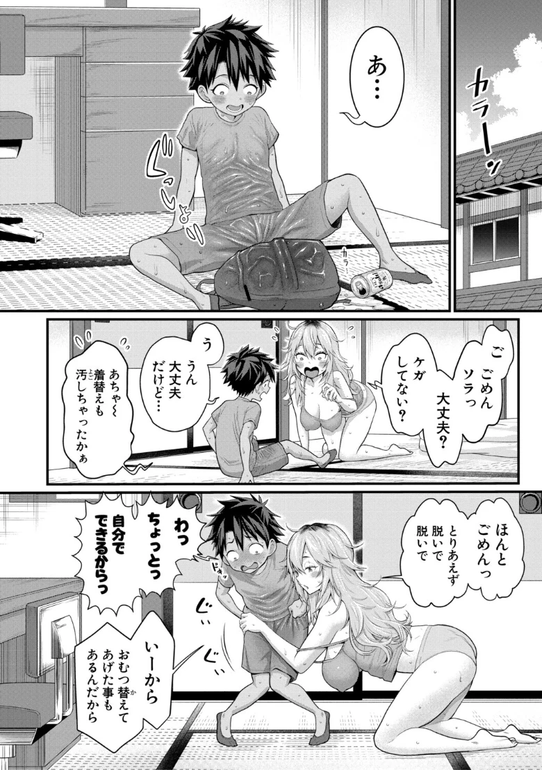 はだかぐらしの試し読み 18ページ目