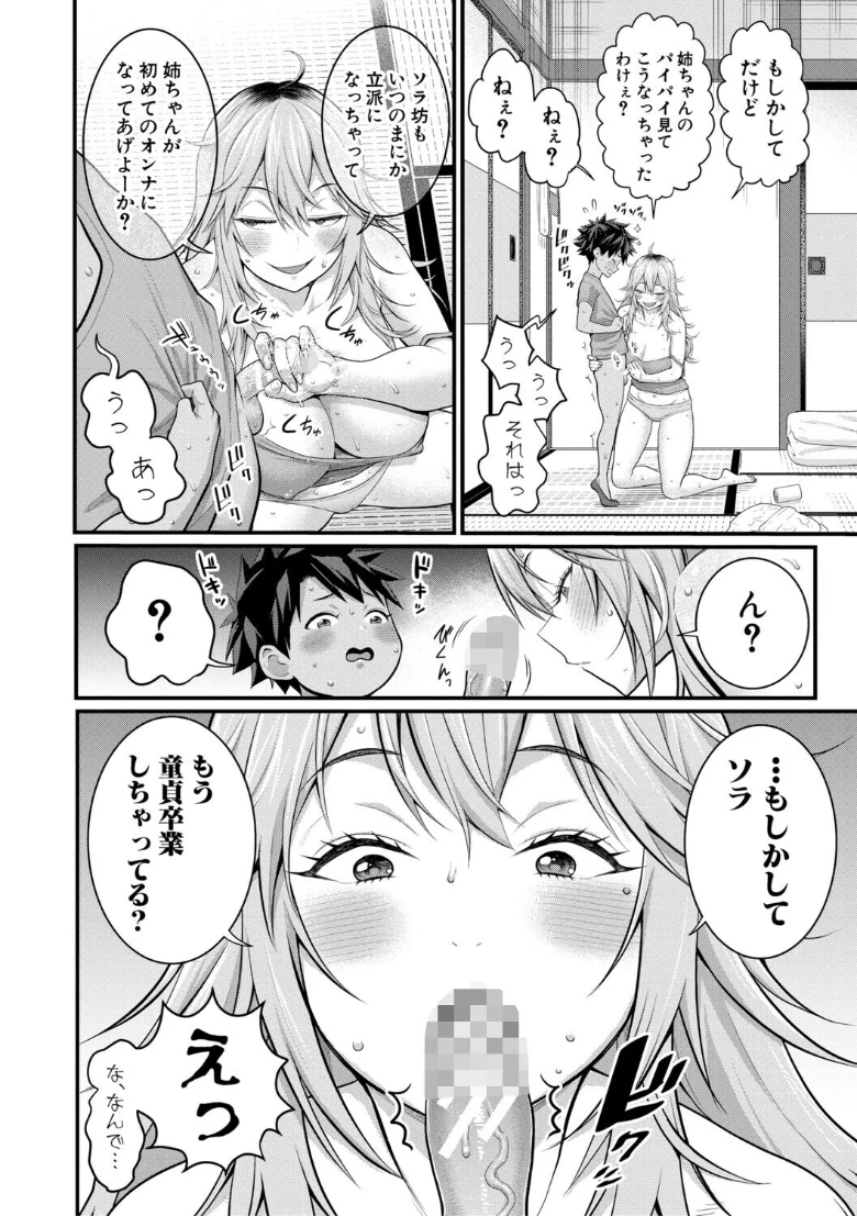 はだかぐらしの試し読み 20ページ目