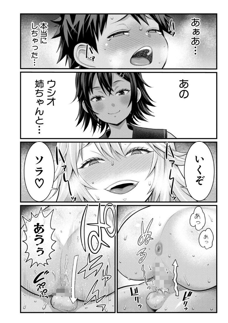 はだかぐらしの試し読み 26ページ目