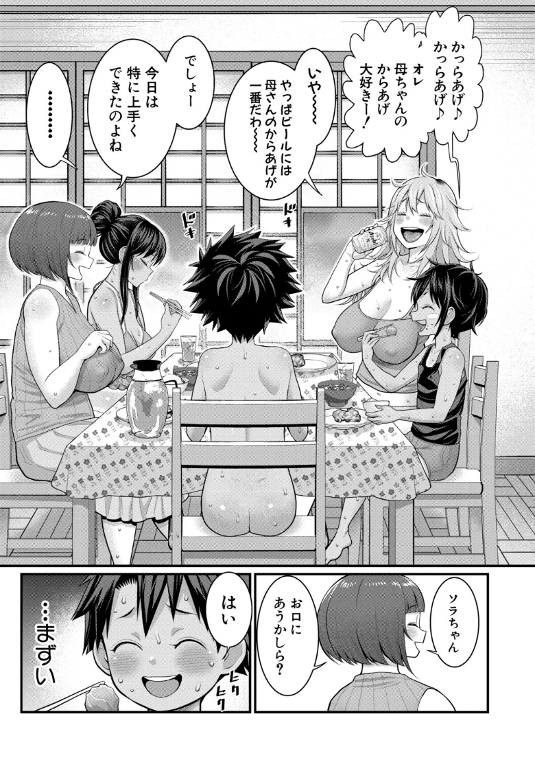 はだかぐらしの試し読み 35ページ目