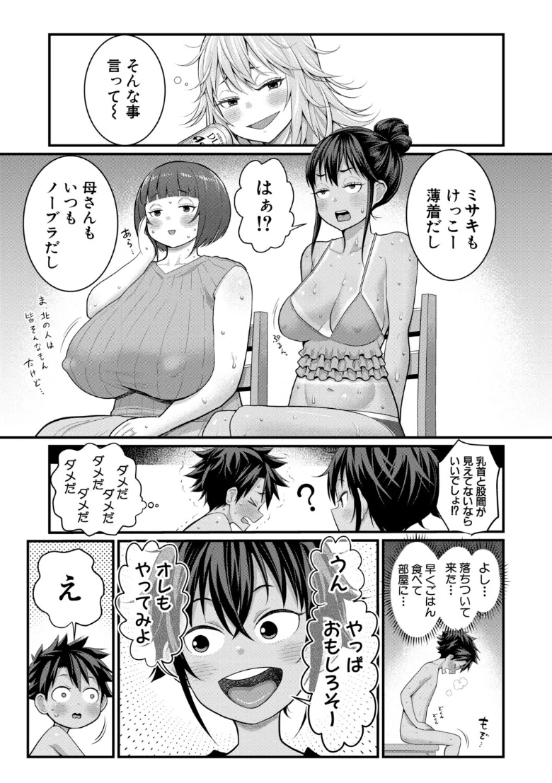 はだかぐらしの試し読み 37ページ目
