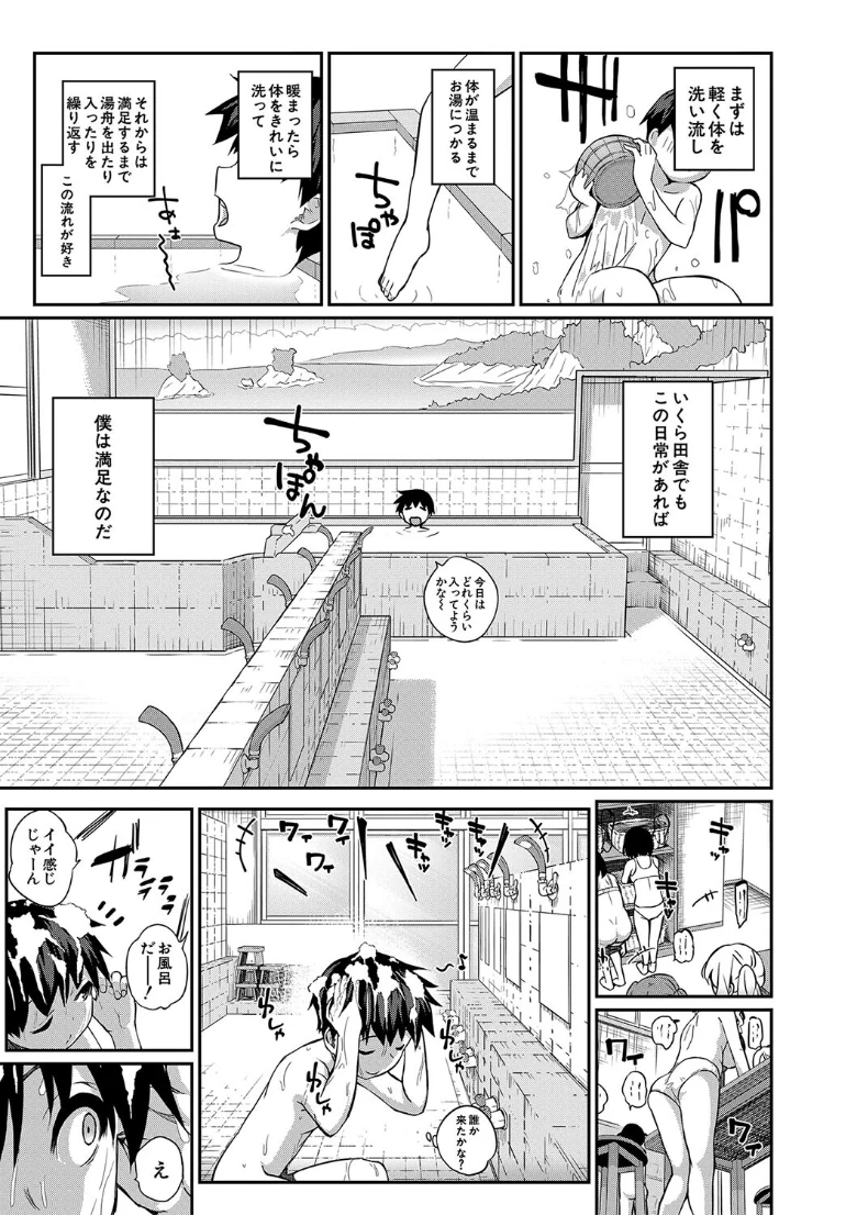 童貞卒はハーレムでの試し読み 1ページ目
