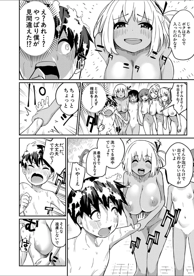 童貞卒はハーレムでの試し読み 4ページ目