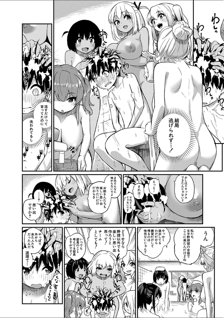 童貞卒はハーレムでの試し読み 6ページ目
