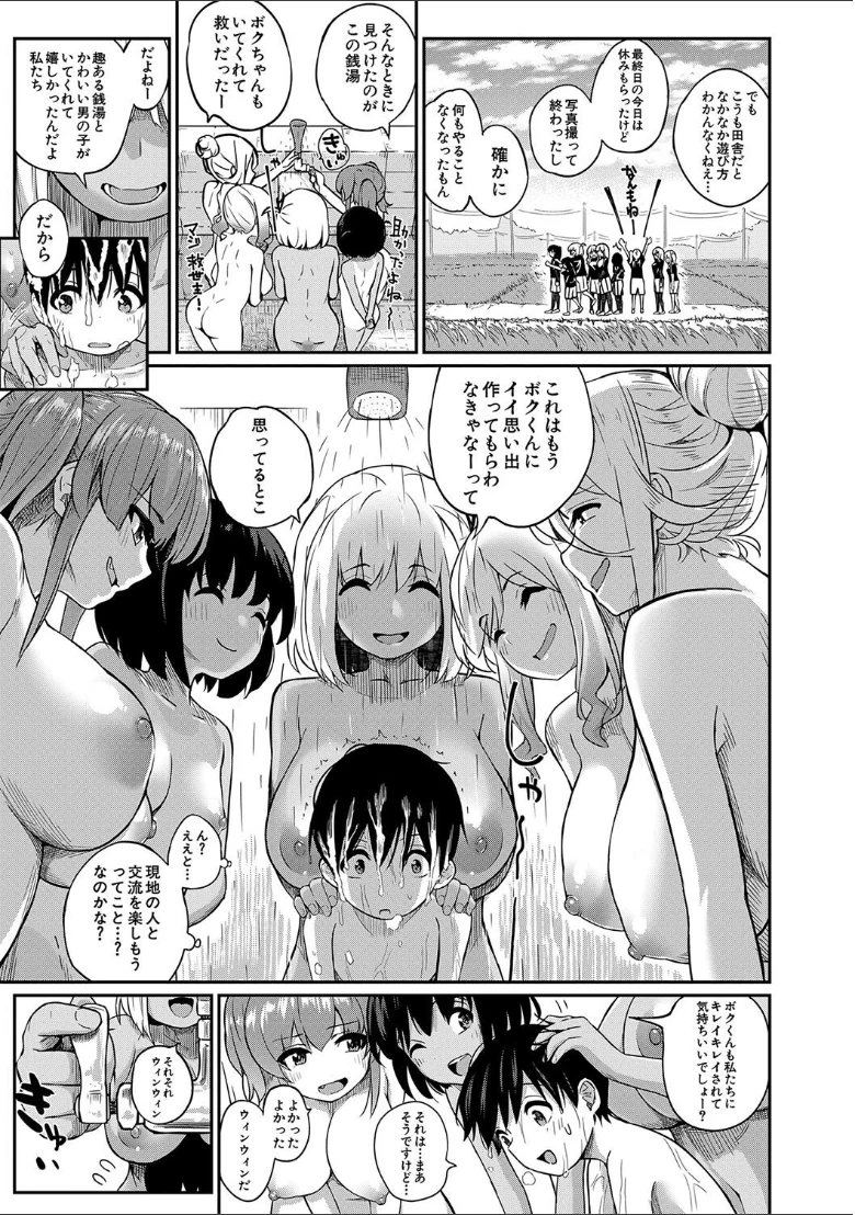 童貞卒はハーレムでの試し読み 7ページ目