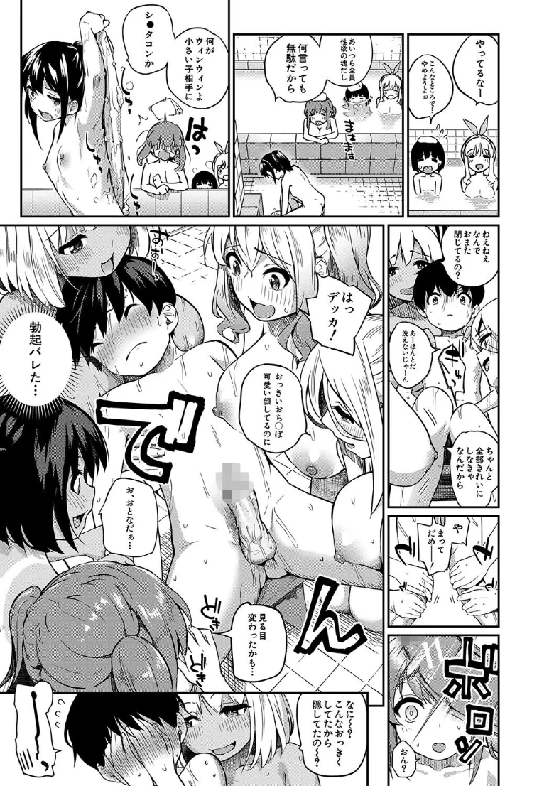 童貞卒はハーレムでの試し読み 9ページ目