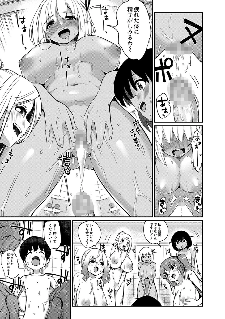 童貞卒はハーレムでの試し読み 23ページ目