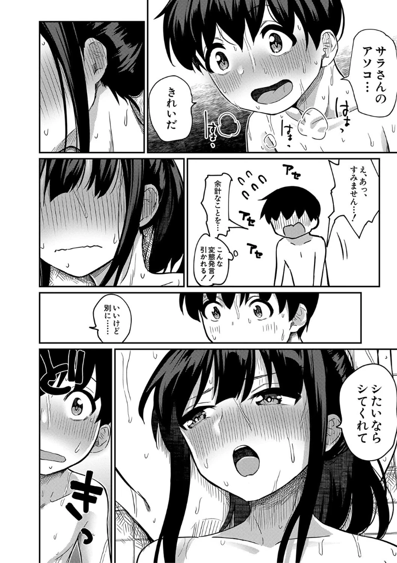 童貞卒はハーレムでの試し読み 32ページ目