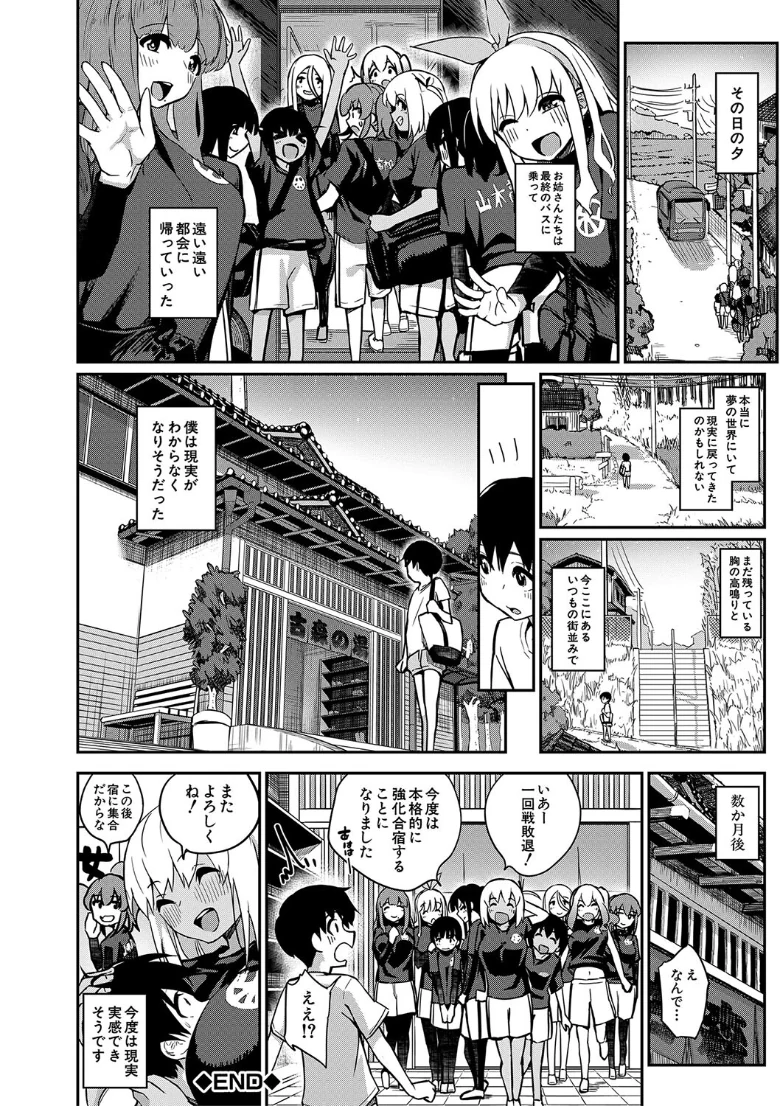童貞卒はハーレムでの試し読み 40ページ目